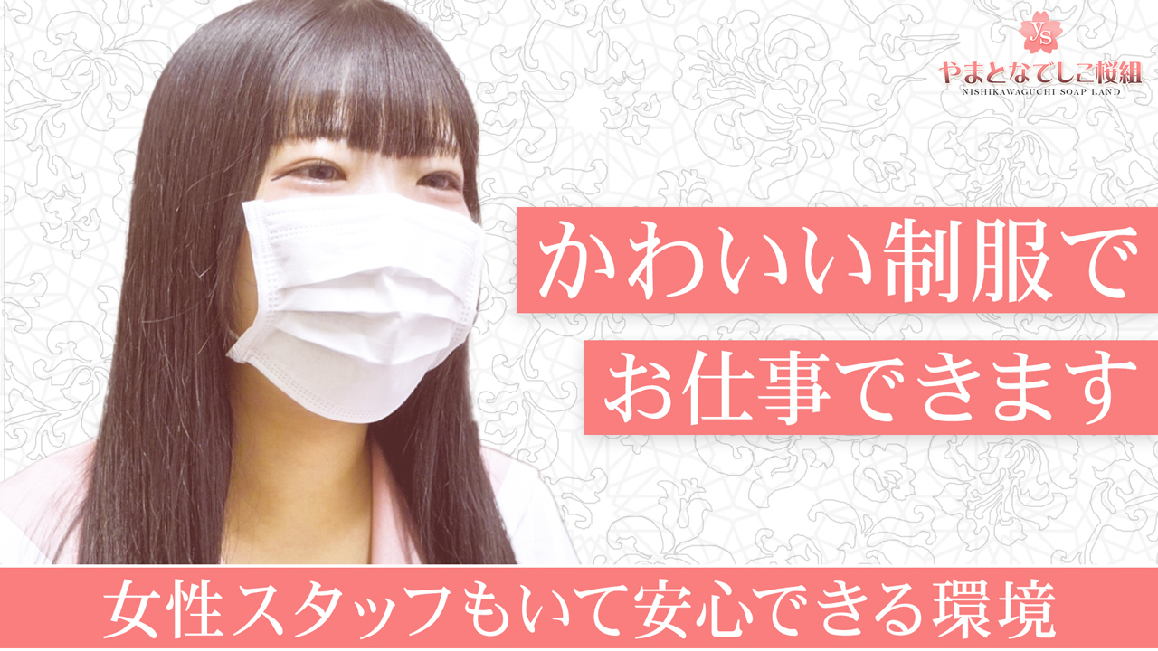 やまとなでしこ桜組に在籍する女の子のお仕事紹介動画