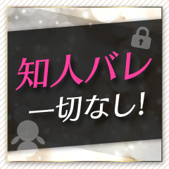 バレ対策済み！　創業20年目へ･･･元祖!!舐めない脱がない触らせない♪のアイキャッチ画像