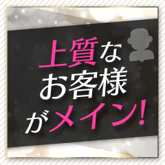 バレ対策済み！　創業20年目へ･･･元祖!!舐めない脱がない触らせない♪のアイキャッチ画像