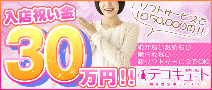 テコキュート