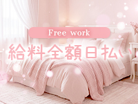 なまえすてで働くメリット5