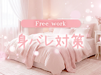 なまえすてで働くメリット8