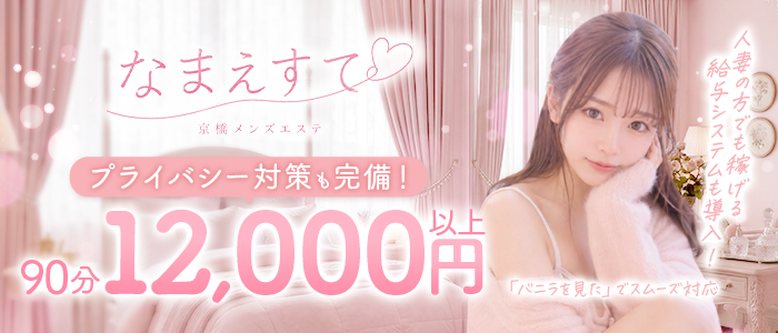 なまえすての人妻・熟女求人画像