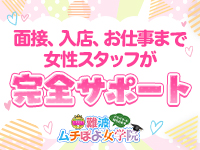 難波ムチぽよ女学院で働くメリット5