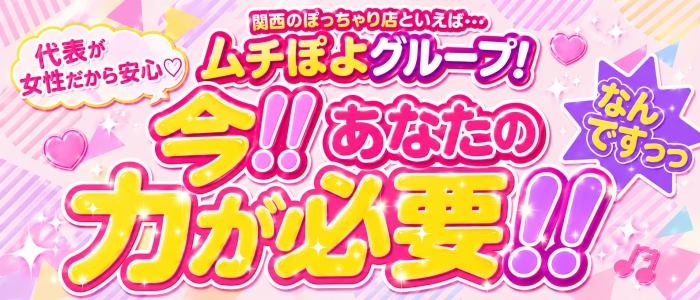 難波ムチぽよ女学院