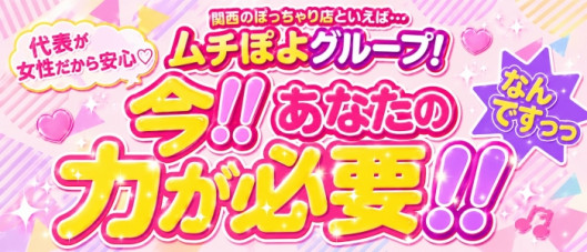 難波ムチぽよ女学院