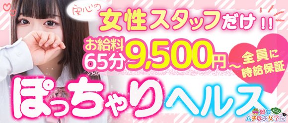 難波ムチぽよ女学院