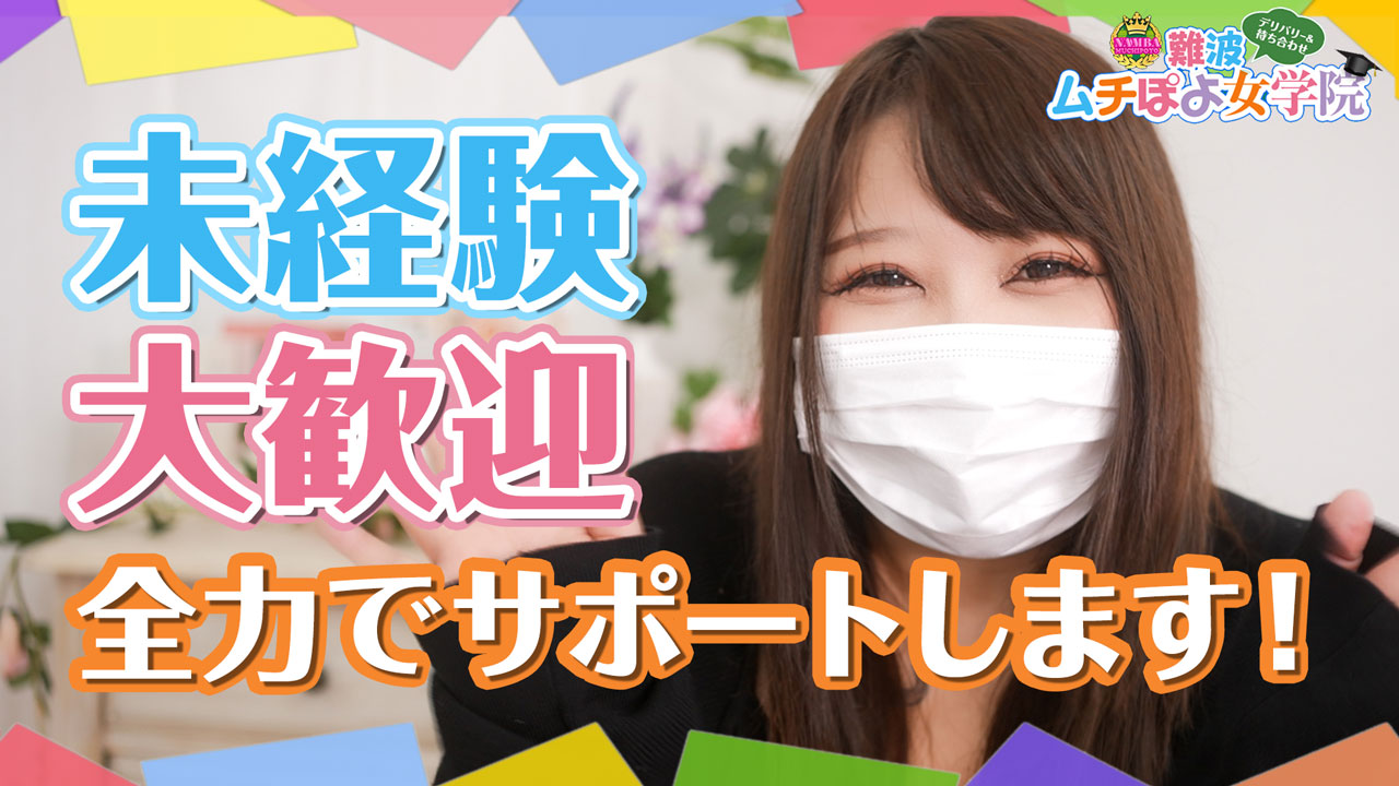 難波ムチぽよ女学院
