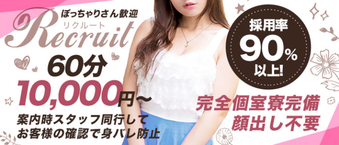 沼津でデリヘル呼ぶならココで決まり!のぽっちゃり求人画像