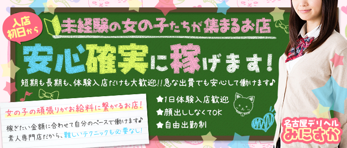 みにすか 名古屋店