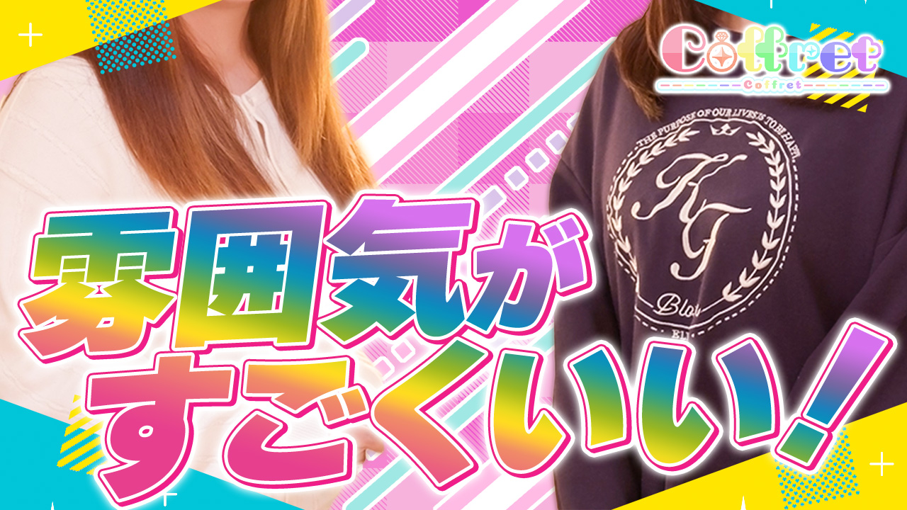 coffretの求人動画