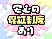 保証制度も様々ご準備！