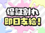 当店は当日保証です!!