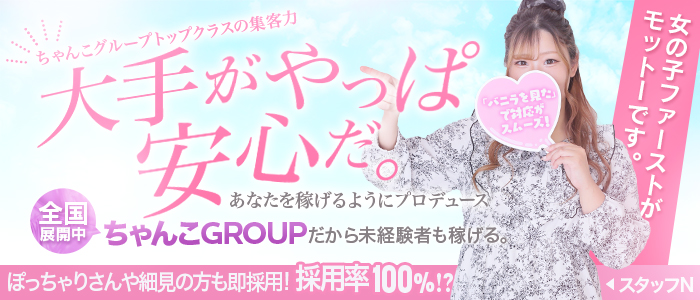 新潟市鳥屋野潟ちゃんこの求人画像