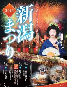 新潟祭り　お盆営業のアイキャッチ画像