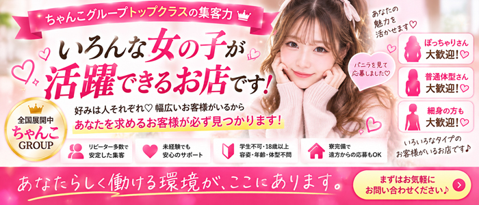 新潟市鳥屋野潟ちゃんこの求人情報