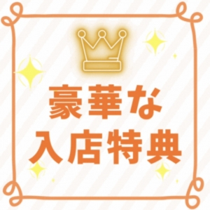 ノエルにしかない高待遇満載☆のアイキャッチ画像