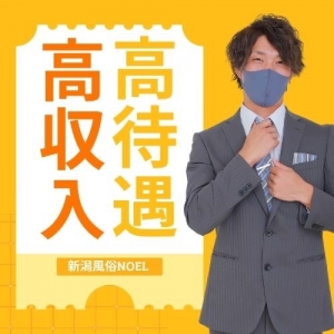 ノエルにしかない高待遇満載☆のアイキャッチ画像