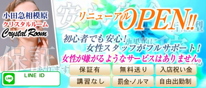 クリスタルルーム