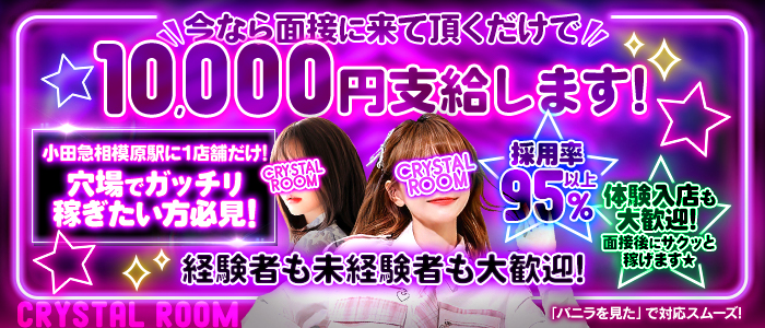 クリスタルルーム