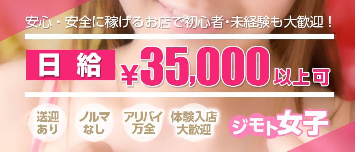 ジモト女子