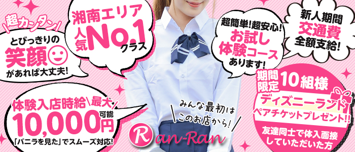 平塚らんらん
