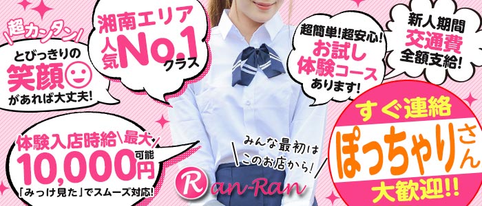 平塚らんらんの求人画像