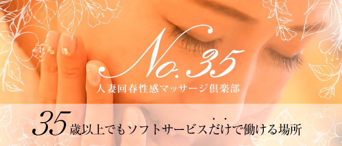 人妻回春性感マッサージ倶楽部大阪店