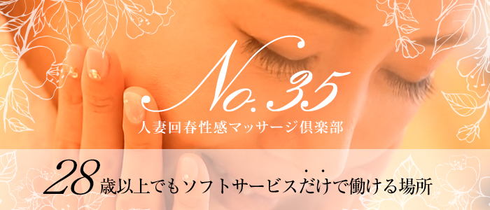 人妻回春性感マッサージ倶楽部大阪店