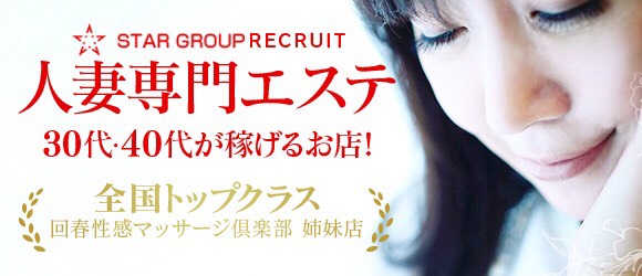 人妻回春性感マッサージ倶楽部大阪店