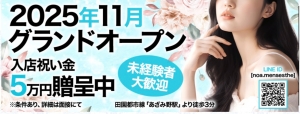 オープニングメンバー募集 &mdash; 11月15日グランドオープン！のアイキャッチ画像