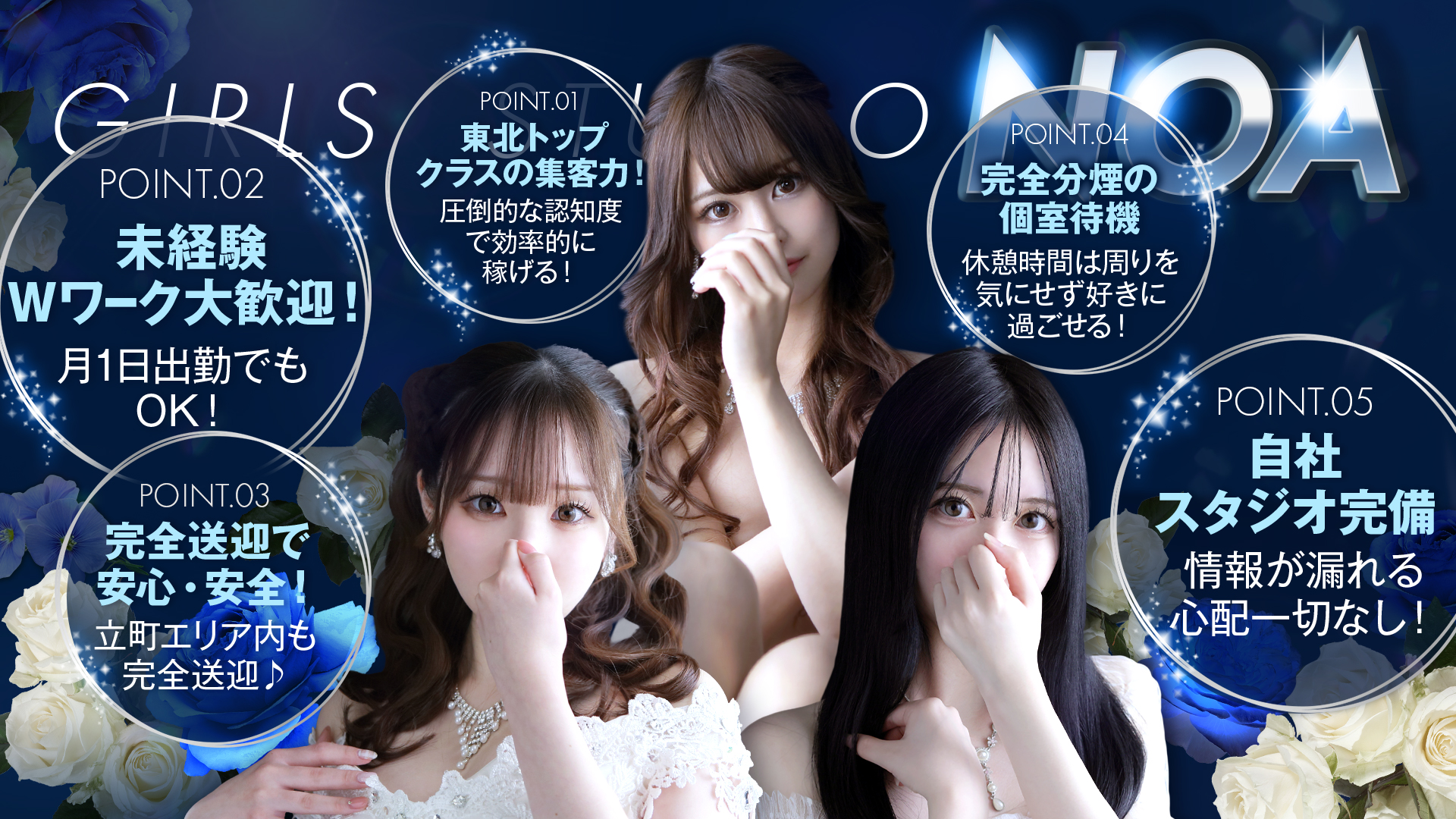ノア(NOA)の求人画像