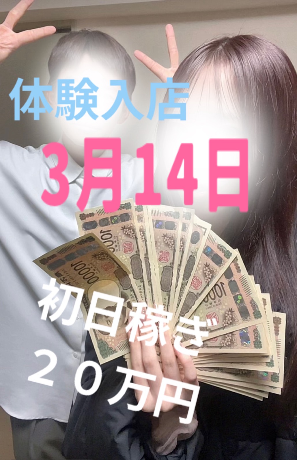 3/14体験入店Dさん