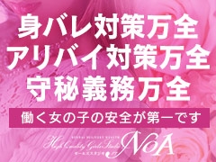 【求人】身バレ対策・アリバイ対策・守秘義務万全のアイキャッチ画像