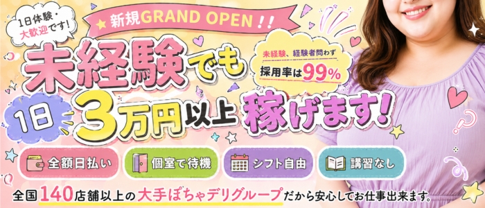 宮崎延岡ちゃんこの求人画像