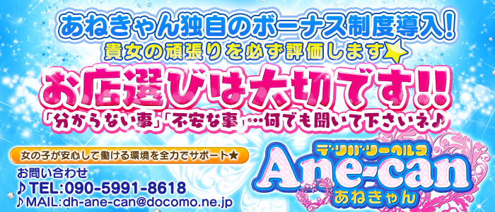 あねきゃん