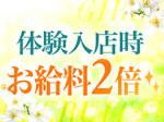 🎁お給料2倍キャンペーン✨