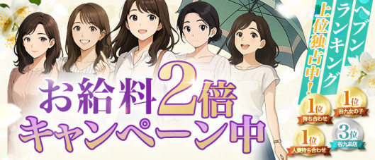 ノーブラで誘惑する奥さん谷九・日本橋店