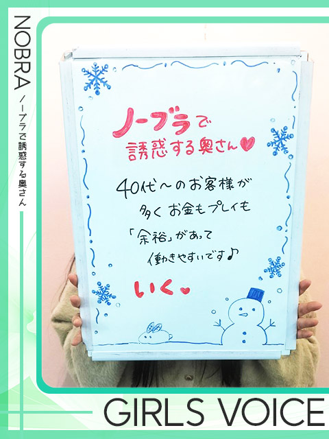 いく🎶さん