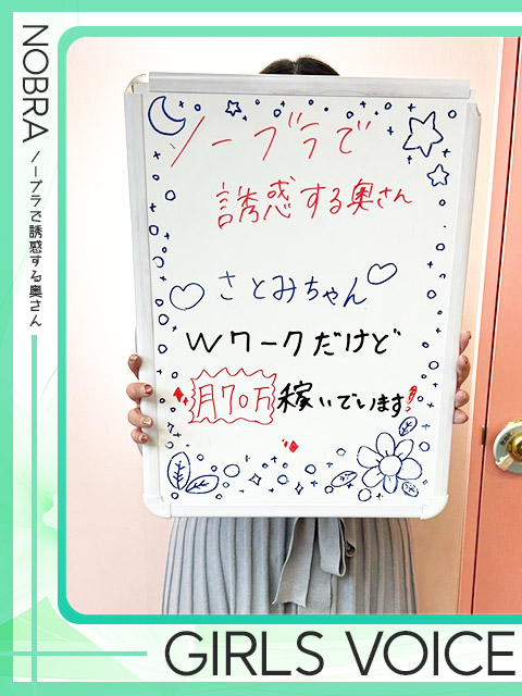 さとみさん