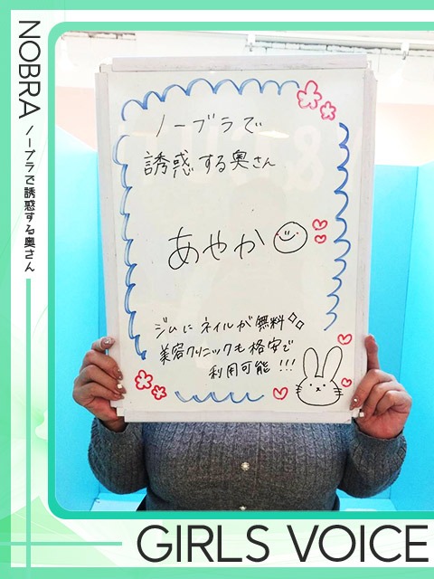 あやかさん
