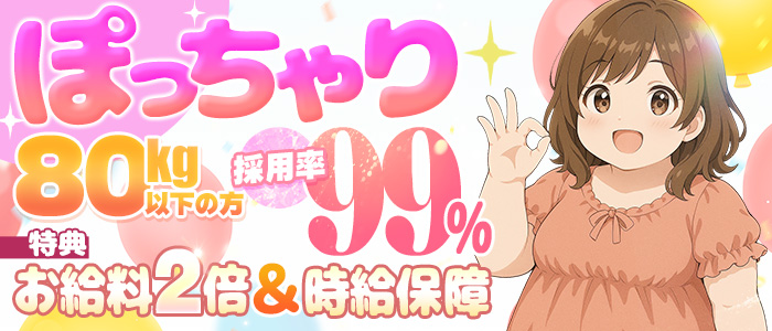 ﾉｰﾌﾞﾗで誘惑する奥さん谷九・日本橋店のぽっちゃり求人画像