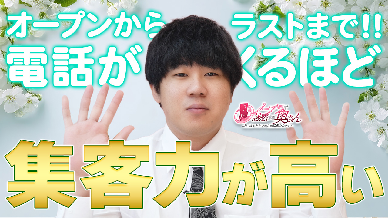 ﾉｰﾌﾞﾗで誘惑する奥さん谷九・日本橋店