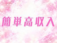 NOエステで働くメリット4