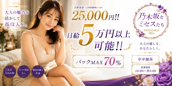 乃木坂なミセスたち
