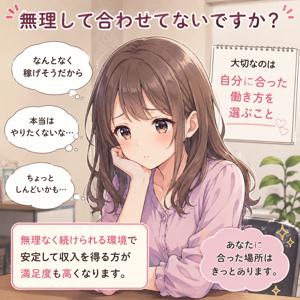 無理してあわせてないですか...のアイキャッチ画像
