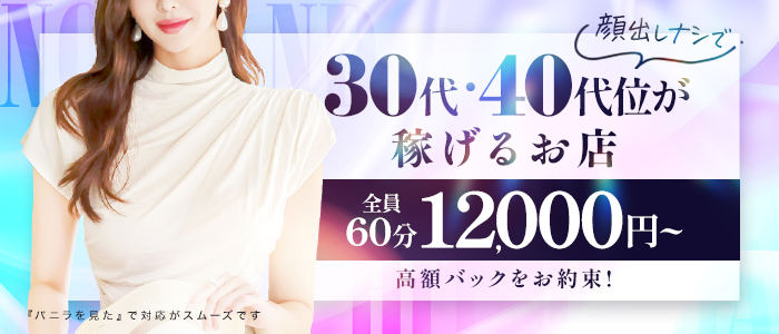 ノーハンドの人妻 上野店