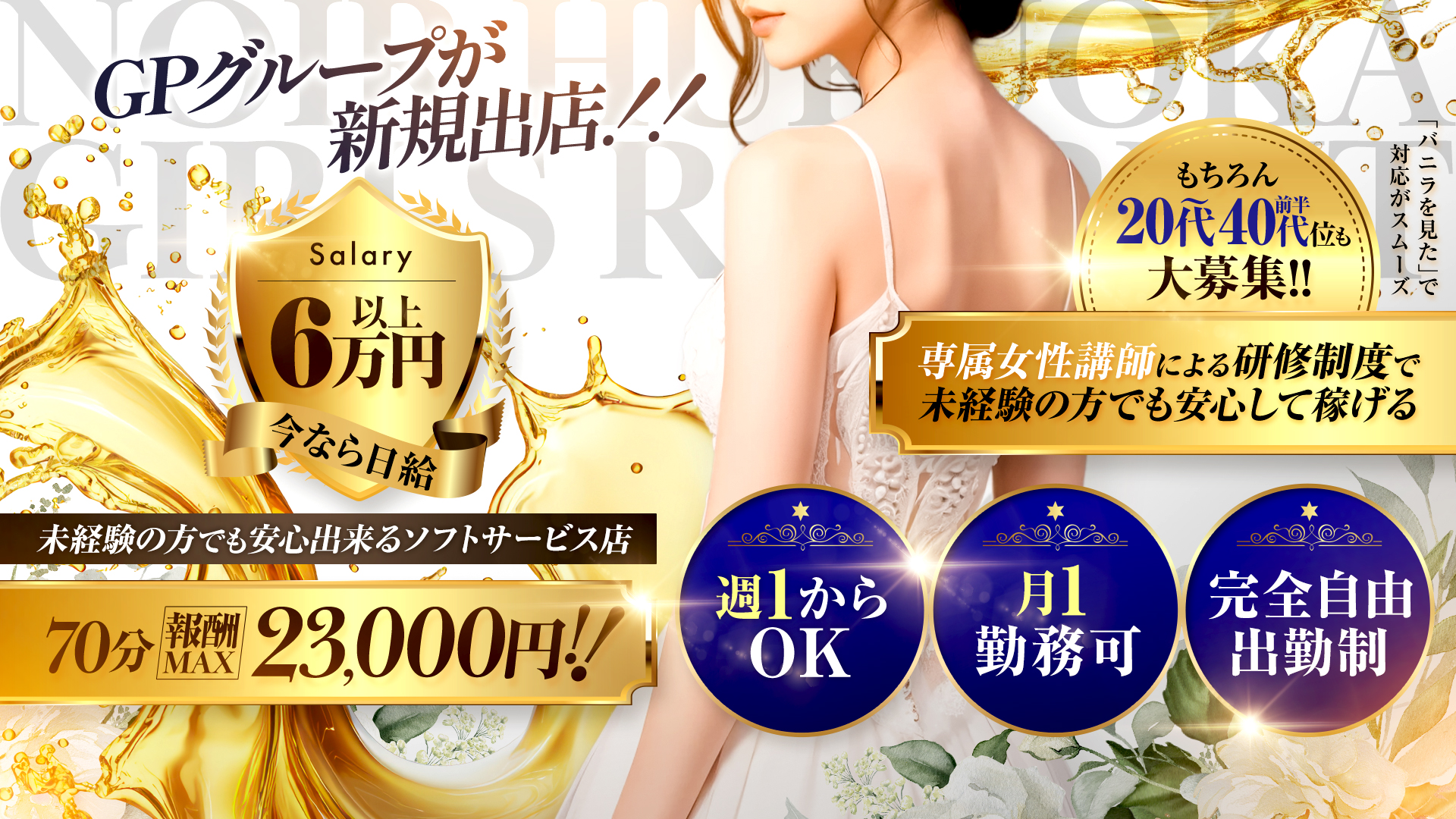 NOIR福岡(ノワール福岡)の求人画像