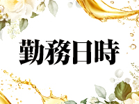 NOIR福岡(ノワール福岡)で働くメリット1