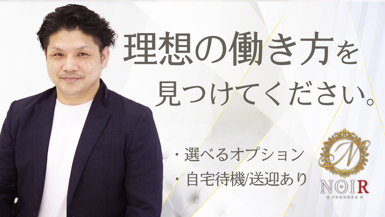 NOIR福岡(ノワール福岡)の求人動画